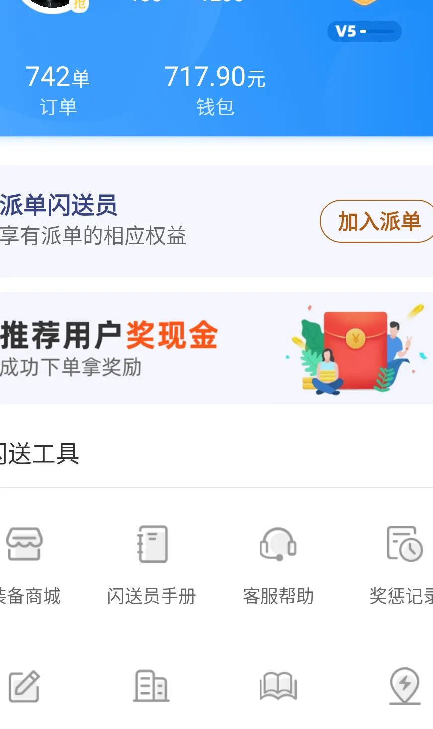 网约车 外卖 跑腿等收入对比分析