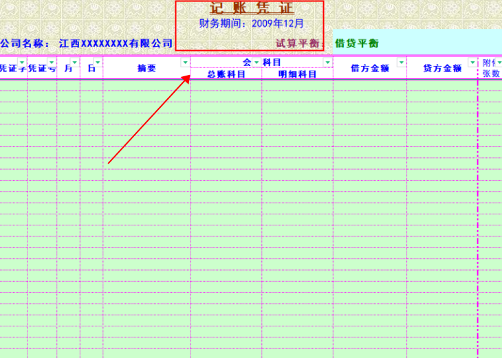 超实用Excel财务账模板！再也不用担心不会做了，老板看了也得夸