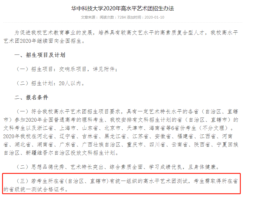 2020高校艺术生招生简章：考级证书对高考大有用处