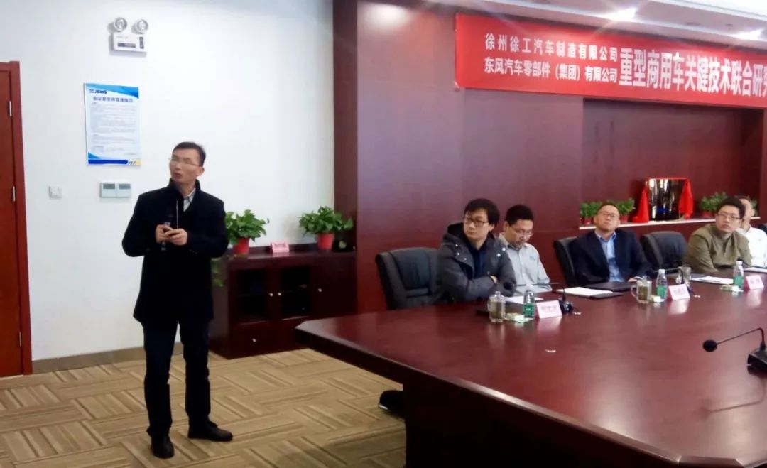 东风零部件、徐工汽车联合技术研究中心揭牌