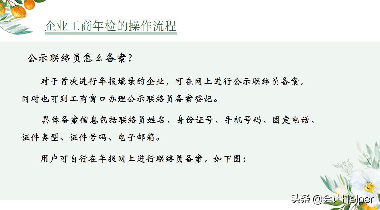 工商年检又来了，不会操作的，送你企业工商年检操作及注意事项