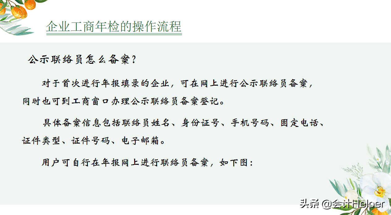 工商年检流程（2022年营业执照年检申报）