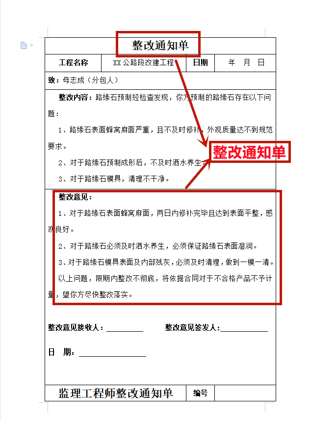 多亏了这份监理通知单联系单，Word格式直接套用，再也不用加班啦