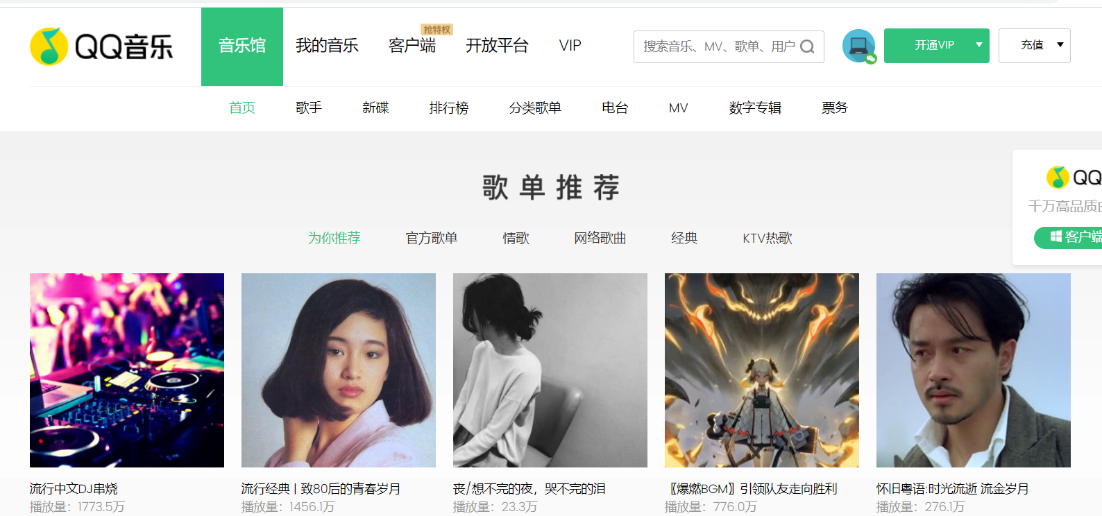 免费下载VIP音乐的一直有效方法，不用工具，各平台都适用