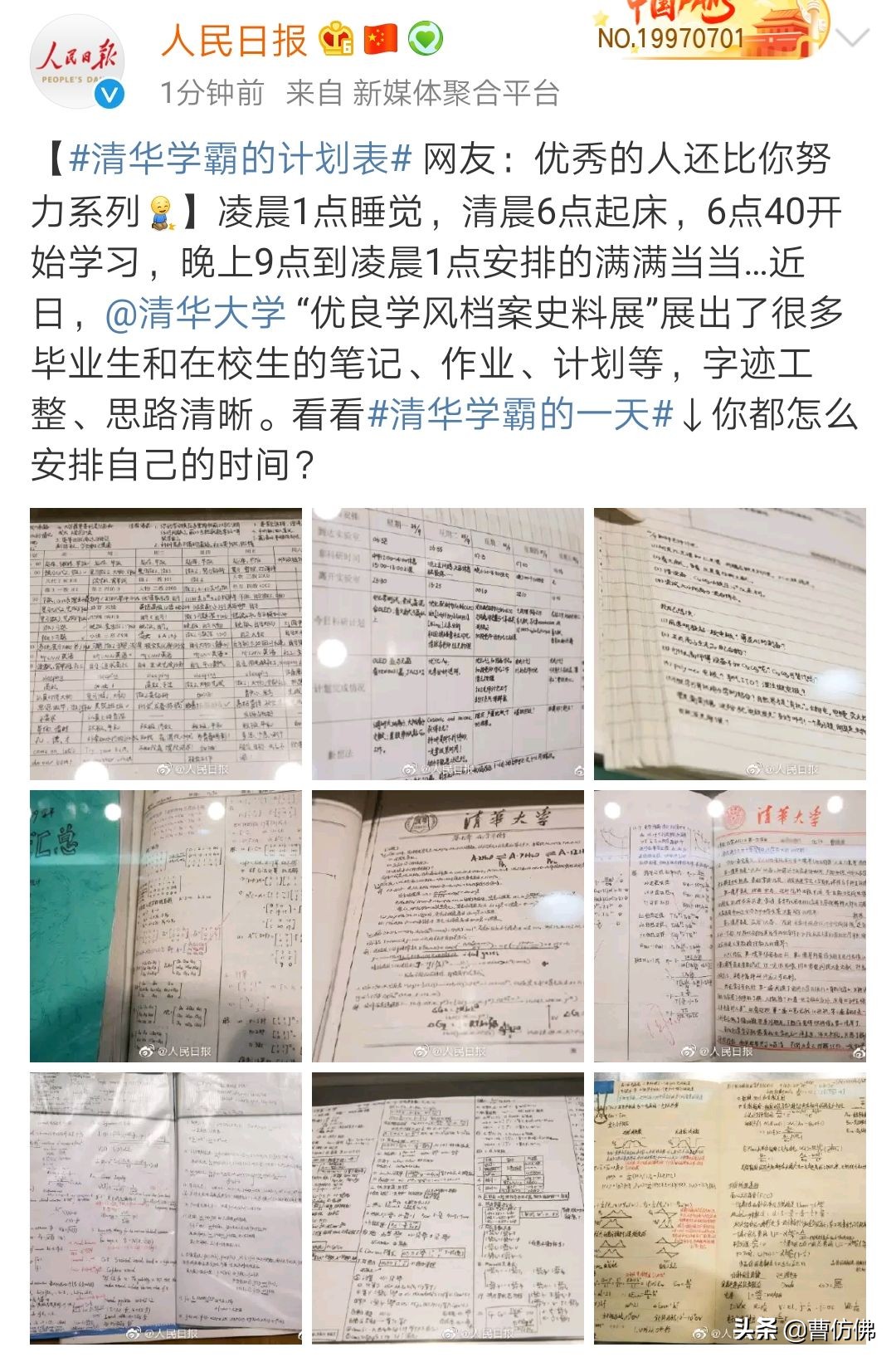 清华大学作息时间表曝光，一天学习时长近19小时：努力是一种习惯