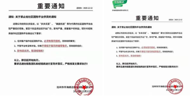 后社区团购时代，快消行业迎来“后遗症”