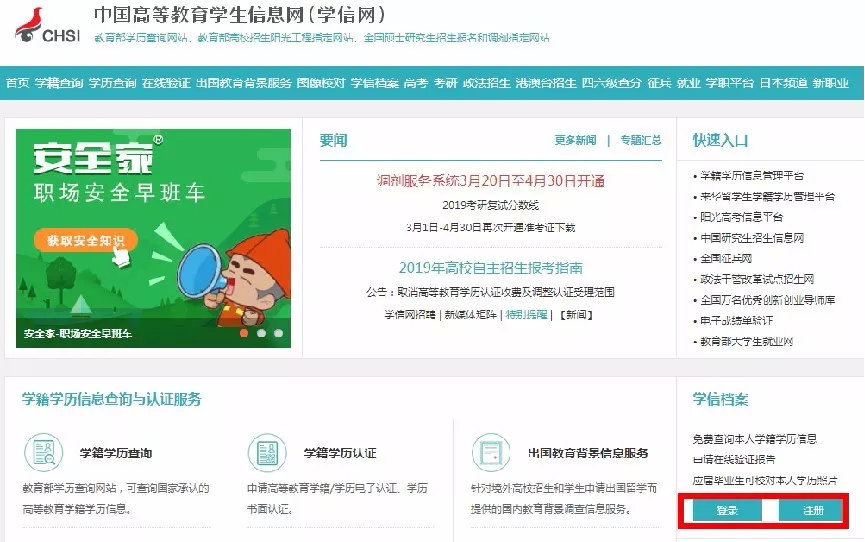 重要！学信网“学历认证”办理指引，注意查收