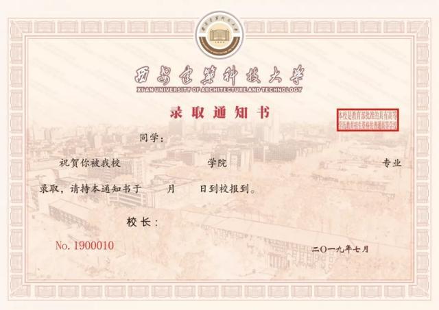 恭喜你，已被录取！2019年西安建筑科技大学录取通知书惊艳曝光
