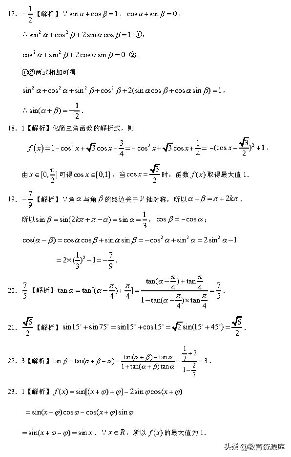 高考数学：2010—2018真题汇编 专题四 三角函数与解三角形