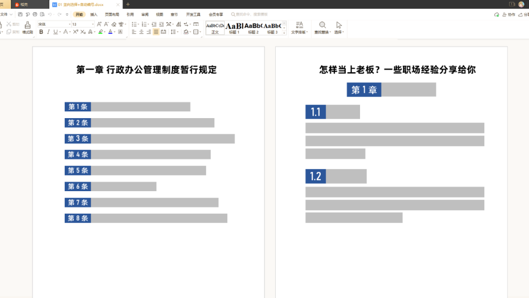 5分钟教你玩转自动编号