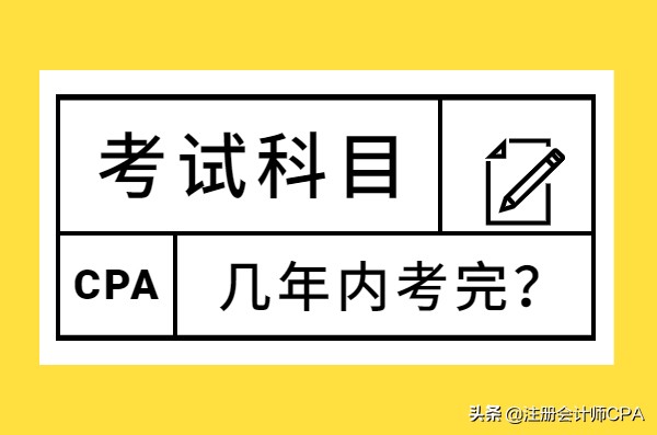 注册会计师都考什么（注册会计师）