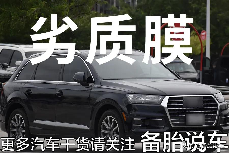 为什么很多朋友宁可额外掏钱买车膜,也不用4S店送的?