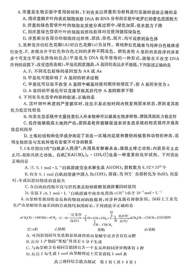 2021河南省六市高三第一次联考试题+答案！高清版本可下载