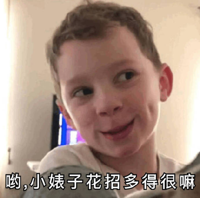 搞笑表情包：你真是一个又皮又欠揍的可爱女孩