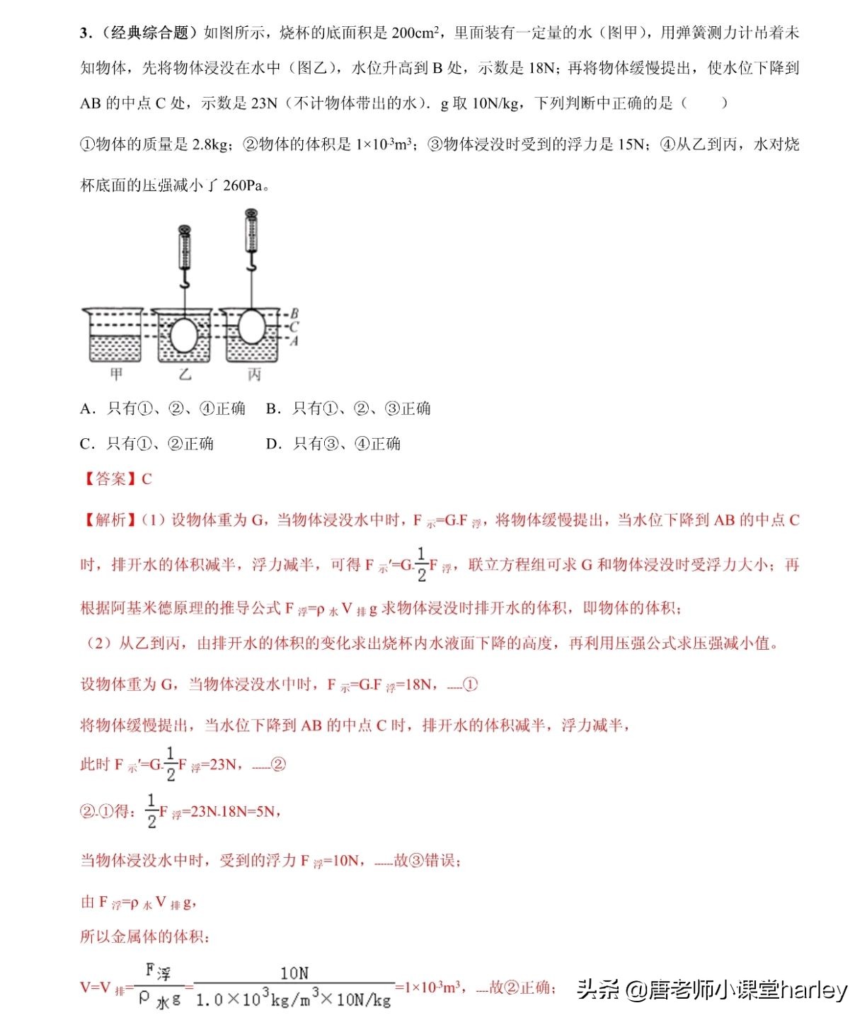 中考物理：浮力五大类型计算题+四大解题方法+真题专练，培优必备