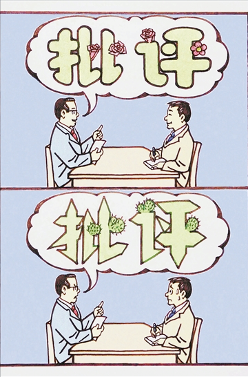 表达应接受批评的名言有哪些