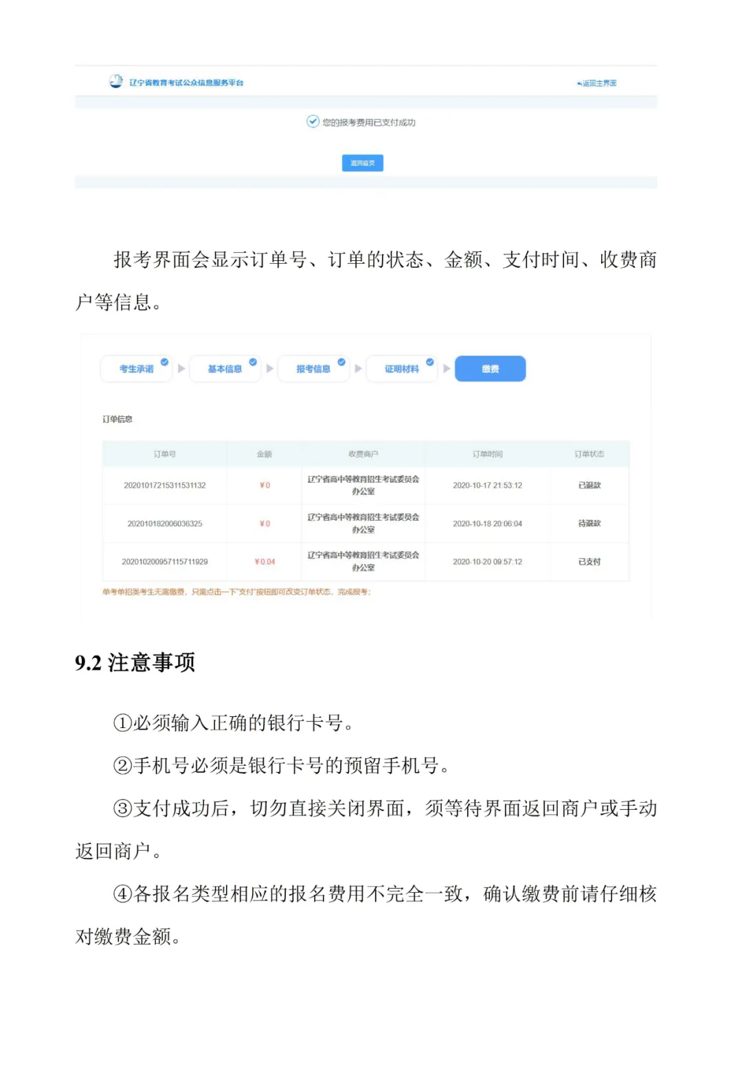 2021年辽宁省高考网报系统操作手册（考生版）