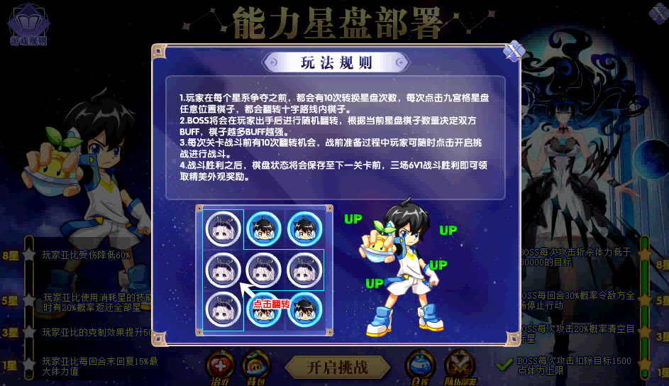 《奥拉星》永恒星河副本星系争夺战攻略：考你怎么翻牌子