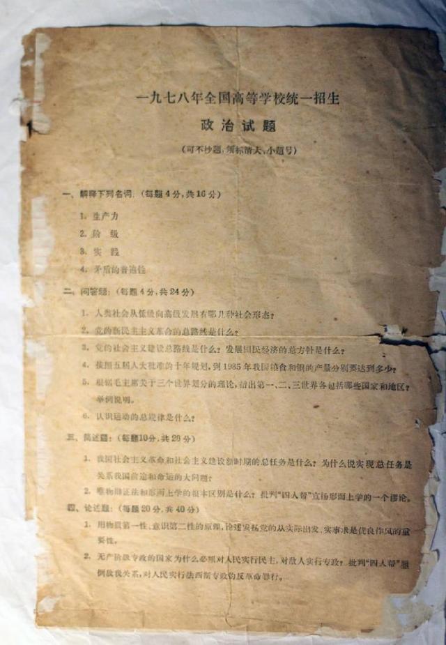 44年前“高考试卷”曝光，那年的状元语文差1分满分，太简单了