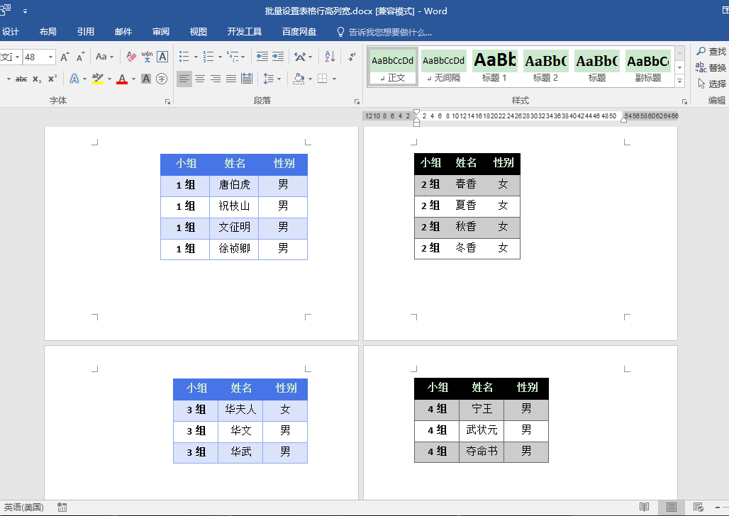 Word办公技巧：如何统一调整文档中所有表格的宽度和高度？