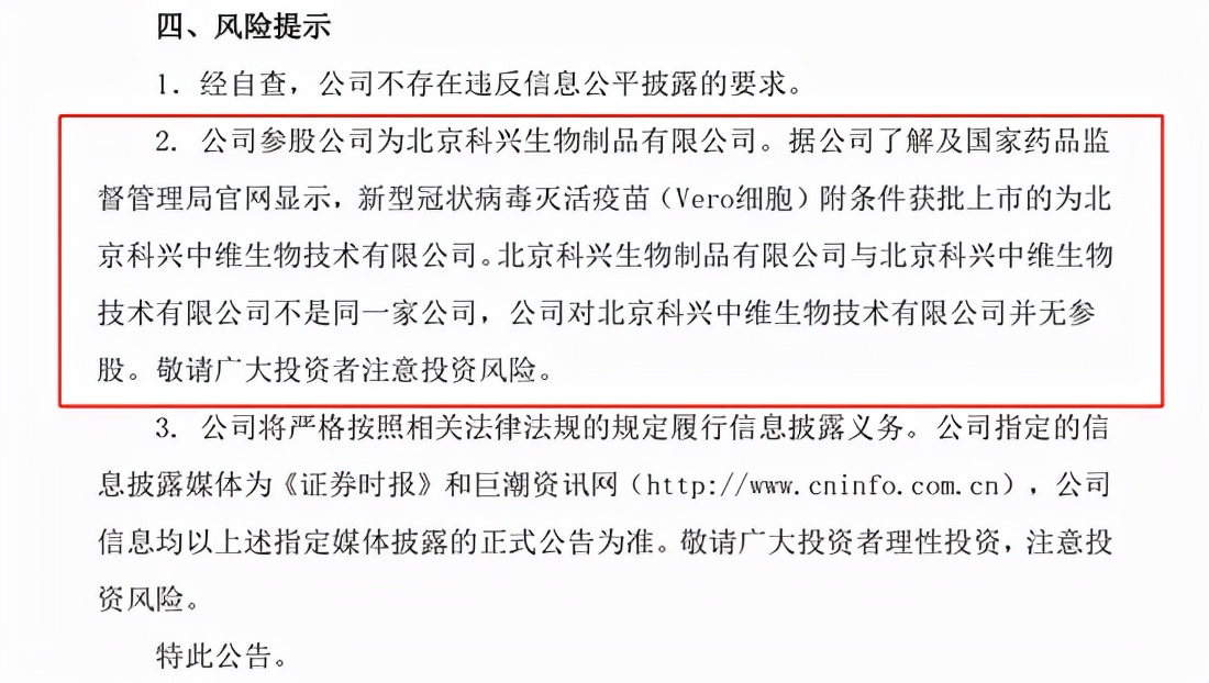 “厦门前首富”柯希平又出手！砸近5亿元成未名医药第3大股东