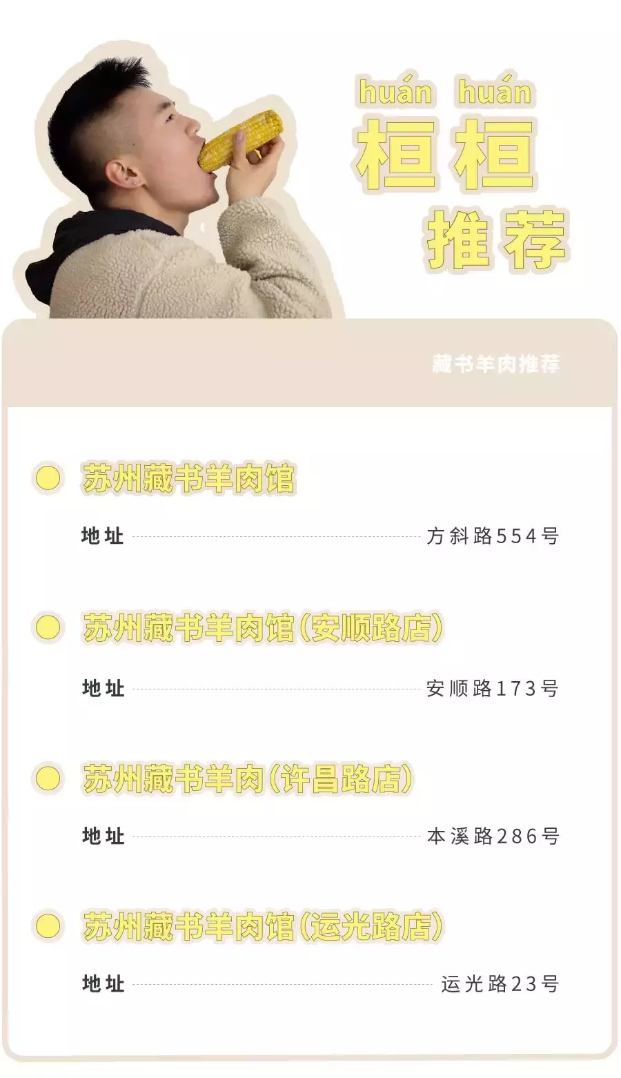 为了找出上海最好吃的藏书羊肉，去了趟苏州