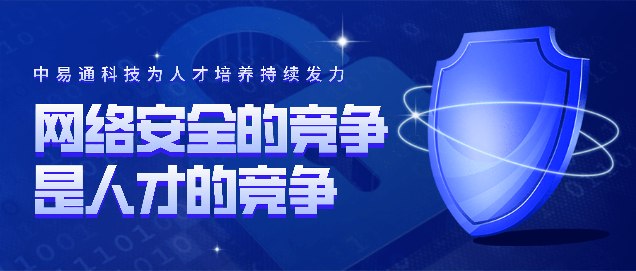 VEB：中易通科技为人才培养梯队建设持续发力