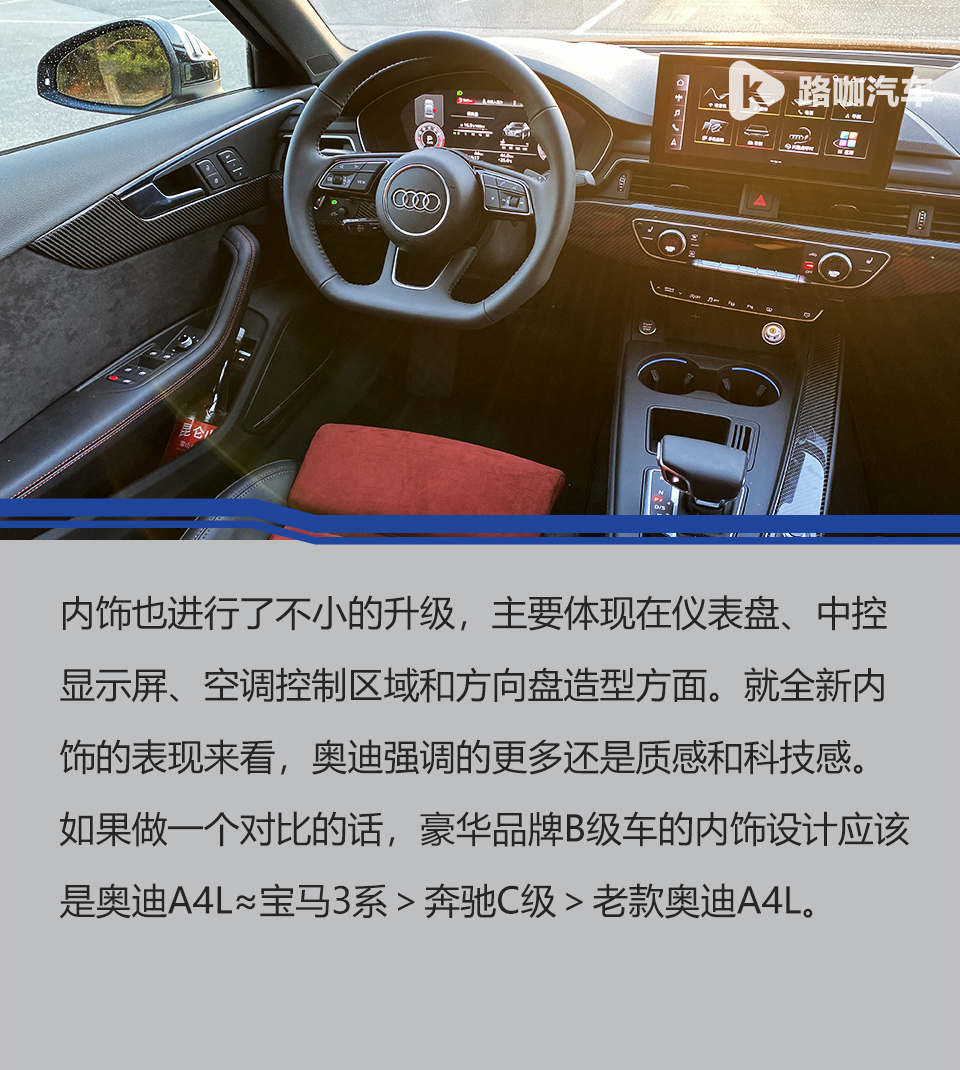 图解对比新老奥迪A4L，还会继续害怕宝马3系吗？