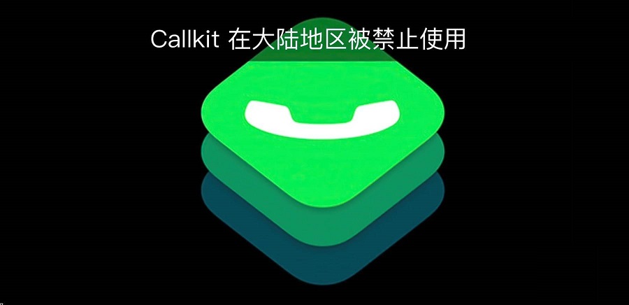 Callkit是什么意思 怎么看自己的微信是否有Callkit？