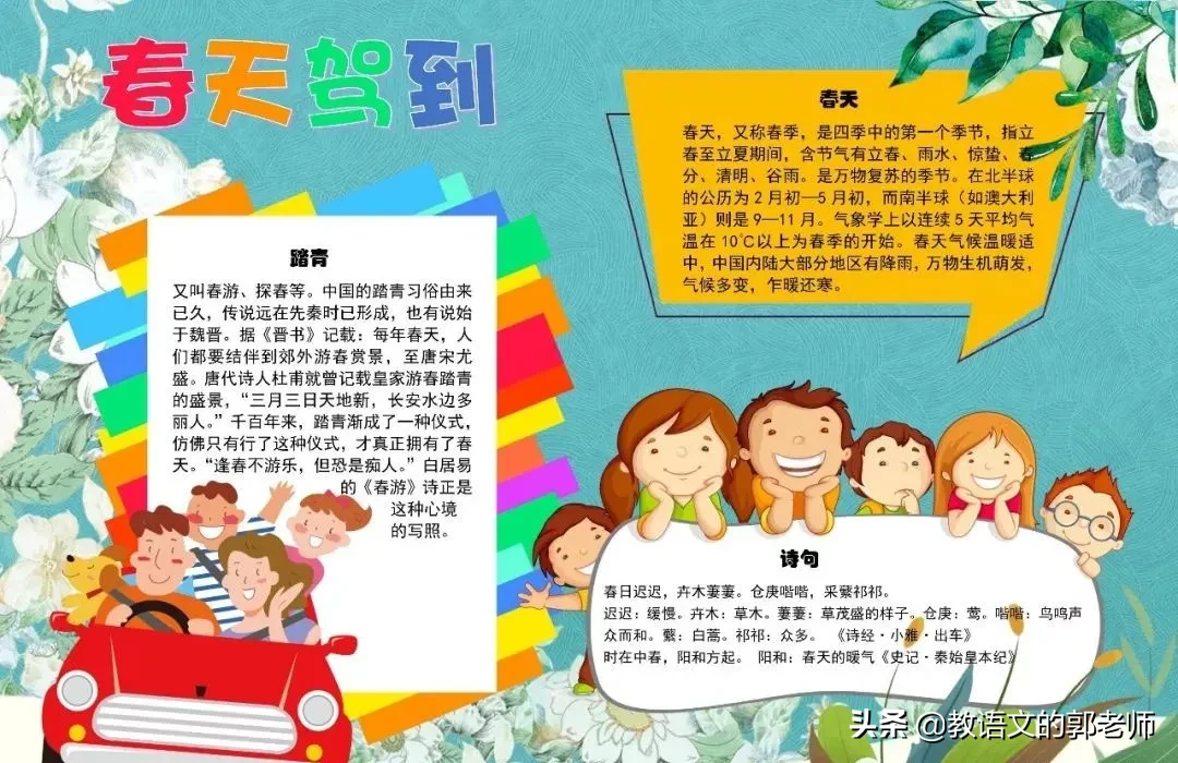 三月，你好！描写春天的好词好句、手抄报，与你共赏春暖花开