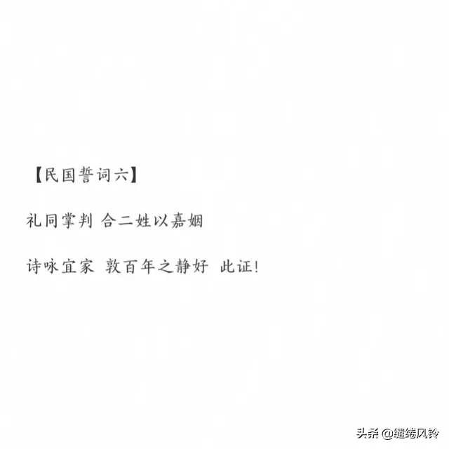 民国时期的结婚誓词，究竟有多美？