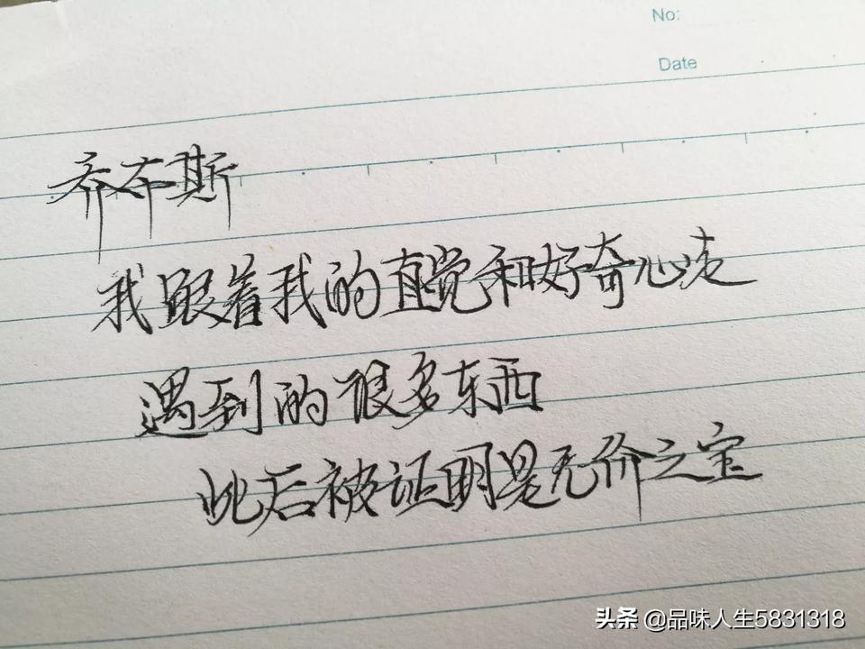 乔布斯十句经典语录，总有一句能引起你的共鸣，附手写图文