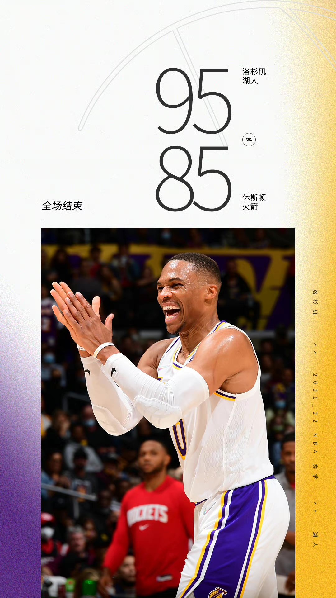 「聚焦NBA」洛城拿捏火箭，就问你这瓜甜不甜