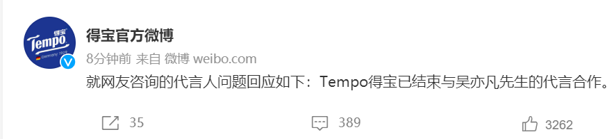 品牌“制裁”吴亦凡，16代言“全吴了”