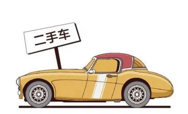 二手车交易税费缴纳指南