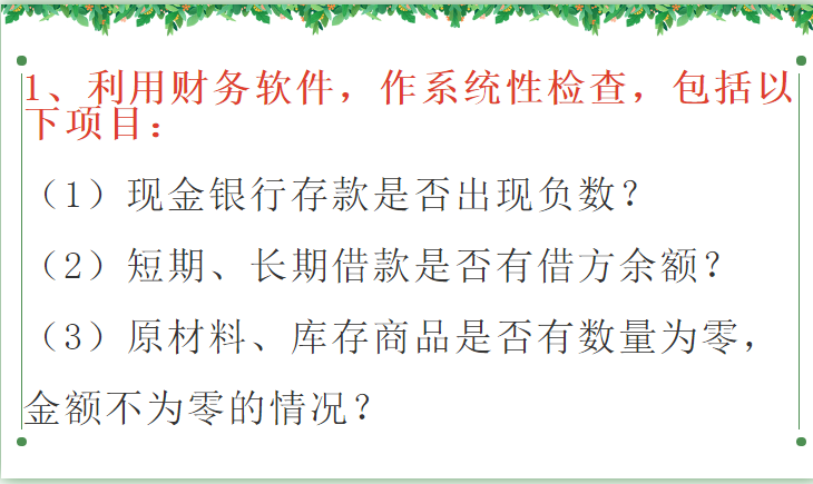 会计小白月末不加班！结账九个步骤，轻松完成工作任务不出错