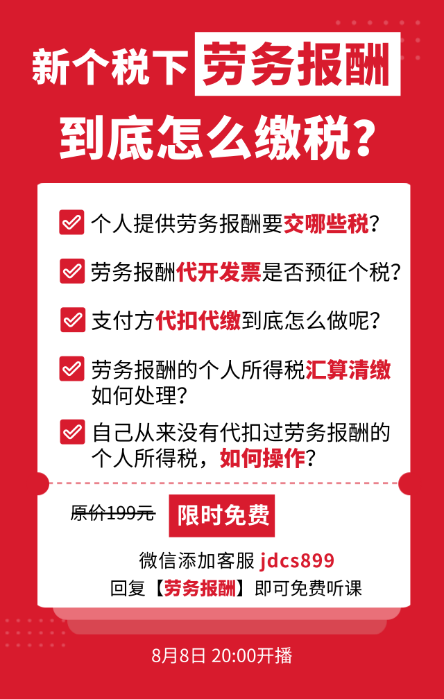 全攻略！2019劳务报酬到底怎么缴个税？