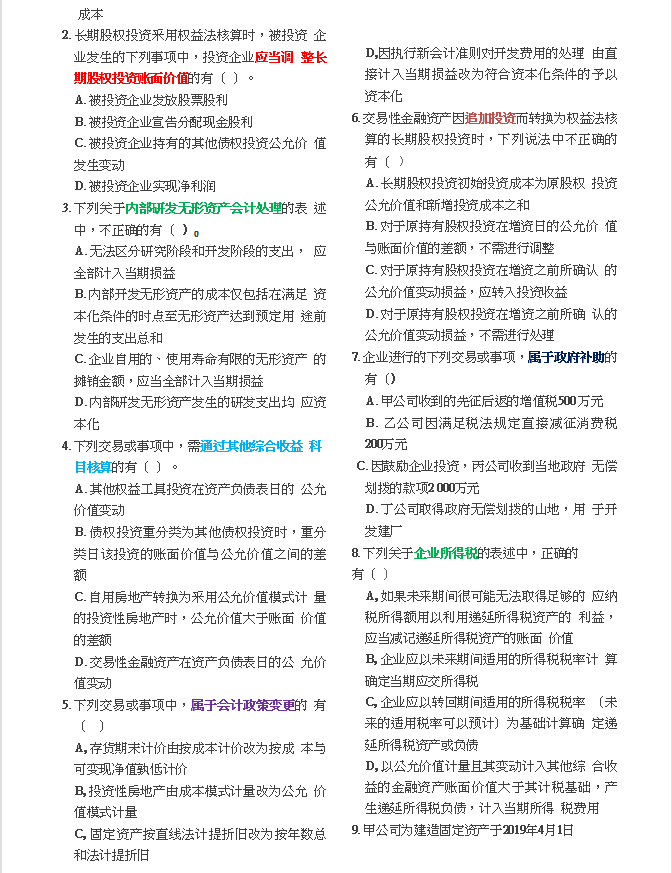 21中级会计实务，重点推荐这2套考前模拟卷，吃透80+稳过，附答案
