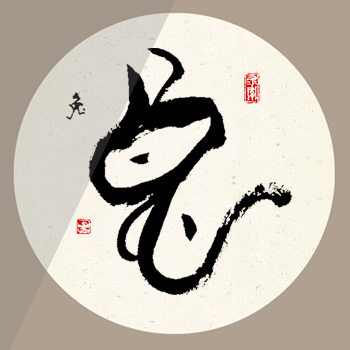 关于十二生肖的正确排序你知道吗？十二生肖书法素材分享（一）