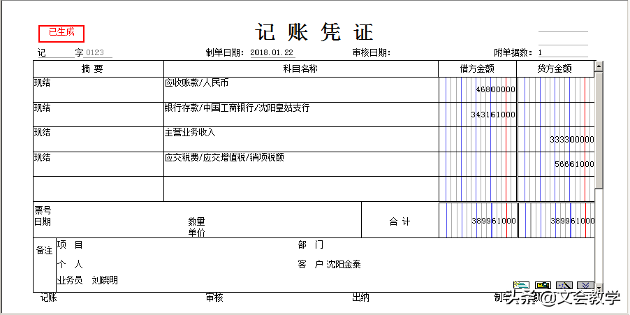 以旧换新业务如何处理？出库用销售，入库用采购，资金处理用应付