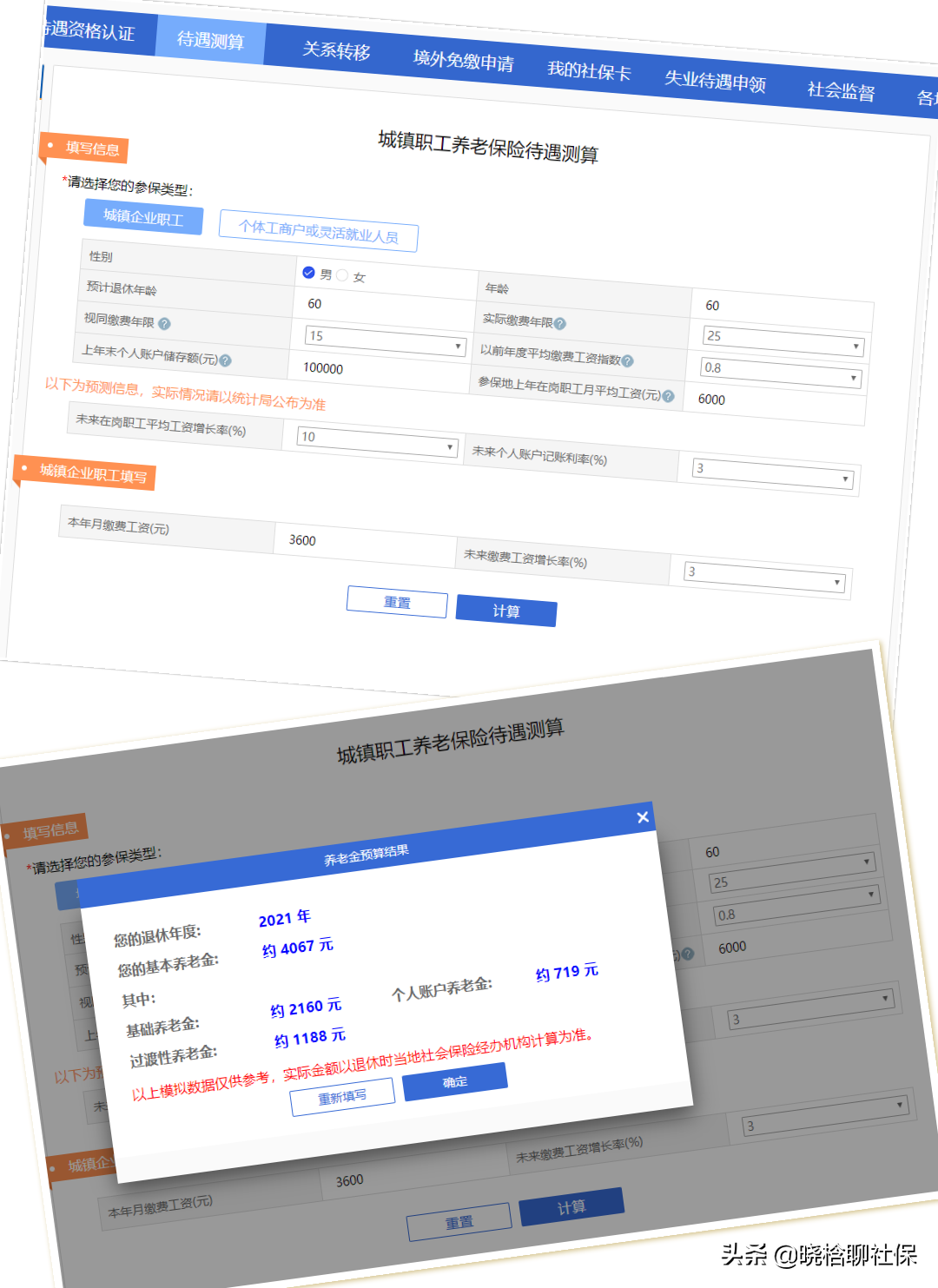 2021年，退休人员能领多少养老金？怎么计算？代入公式，一键测算