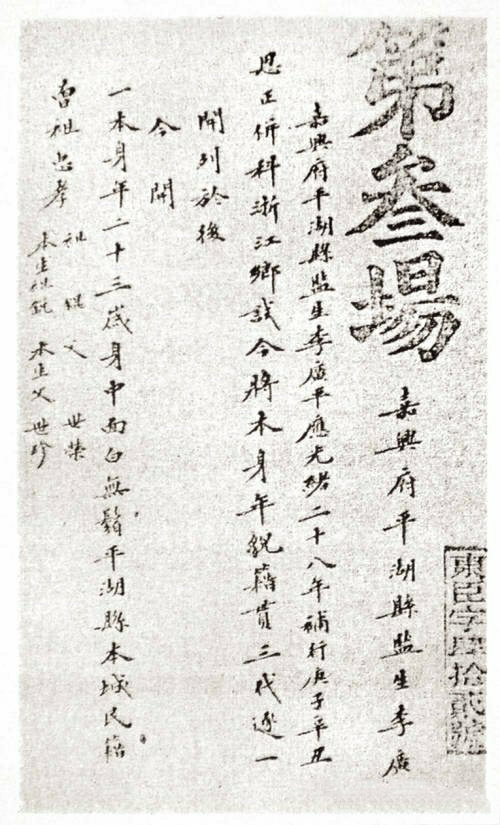 弘一大师与嘉兴|李叔同浙一师时最亲近学生：刘质平，丰子恺