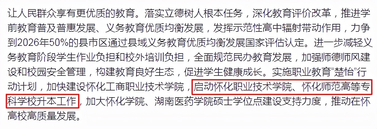 又有几所高职院校将升为本科，我国职业大学数量已达30余所
