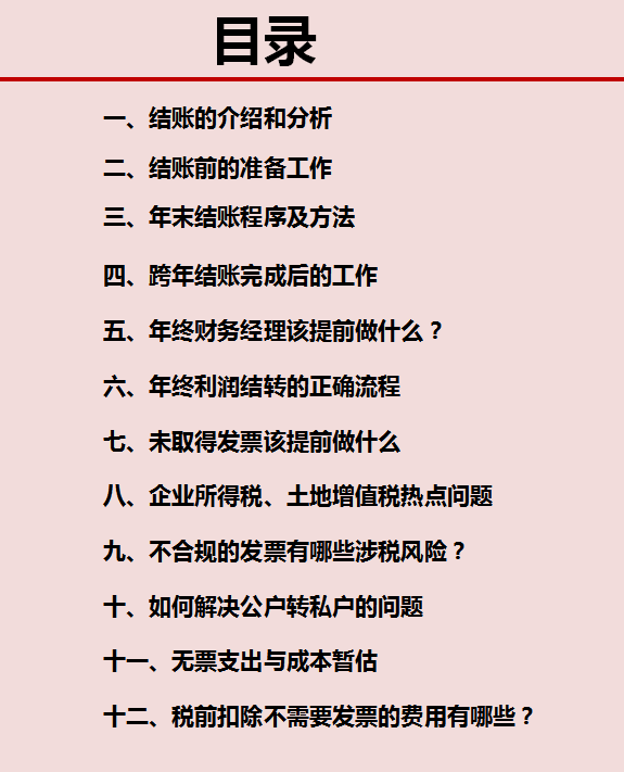 年终财务该做什么？93页会计年终工作清单及结账注意事项！限领