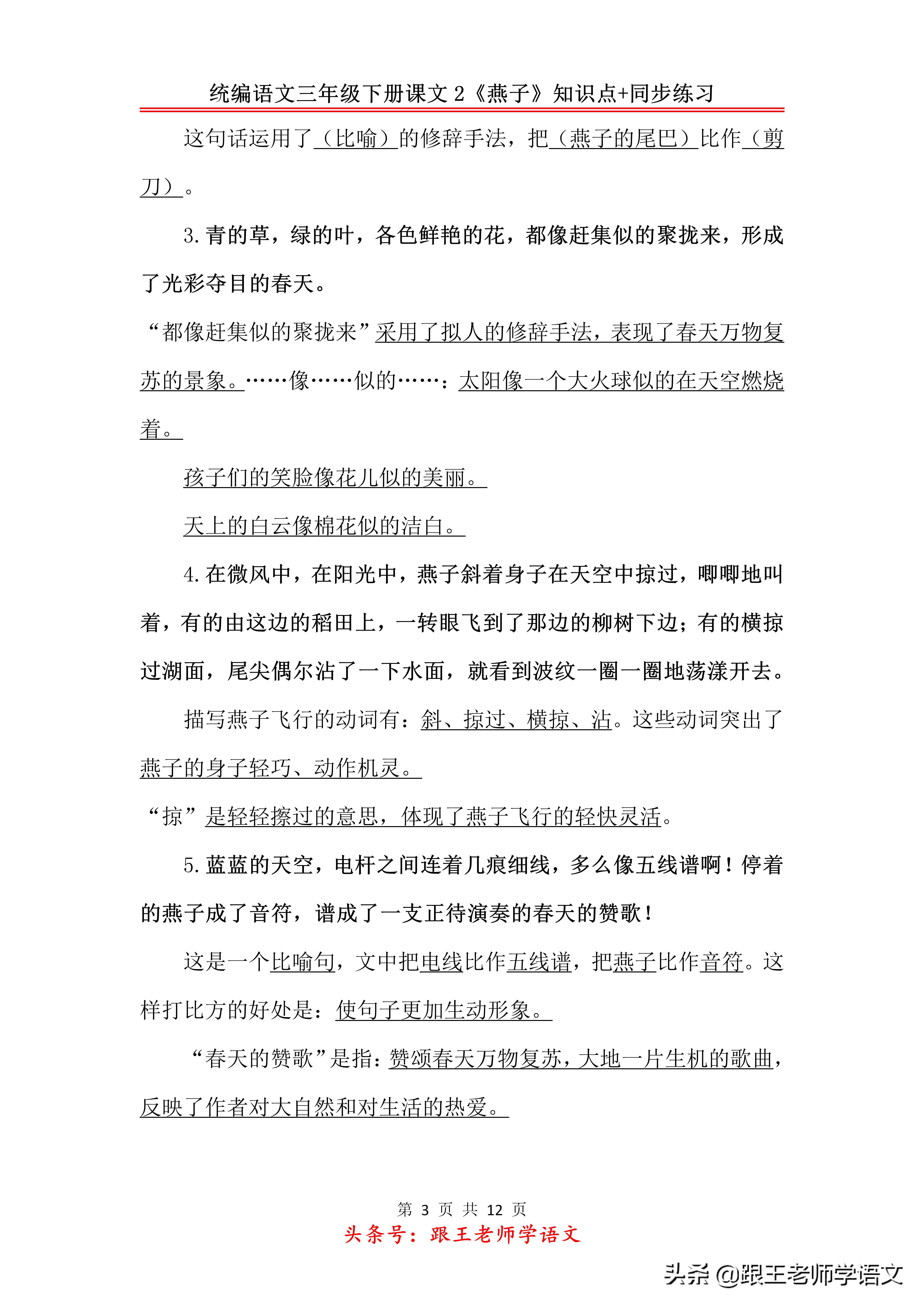 统编语文三年级下册课文2《燕子》知识点+同步练习