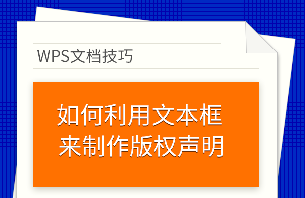 「干货集」WPS技巧汇总（二）