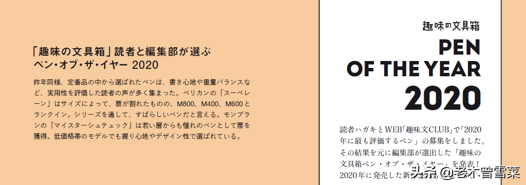 2020年日本十大人气钢笔与十大新品笔记具分享