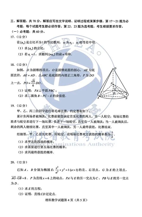 2020年高考数学（理科）试卷及参考答案