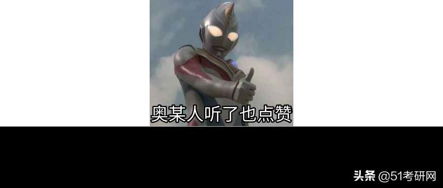 考研宝藏院校：公平！明确保护一志愿！良心高校！这份白名单收好