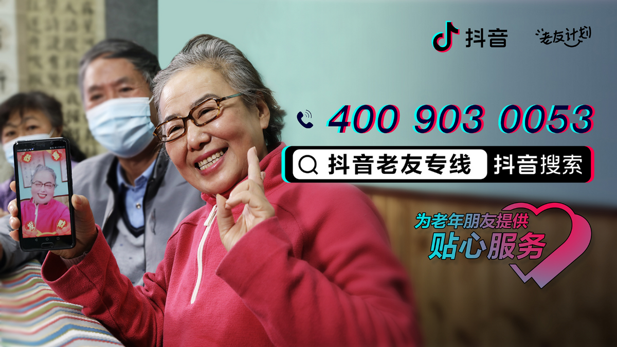 抖音老年客服专线全面开通 用户致电将直达人工服务